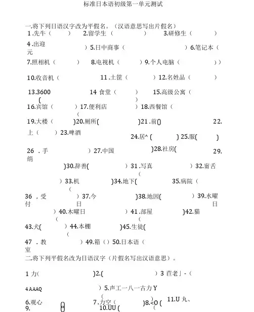 标准日本语初级第一单元测试