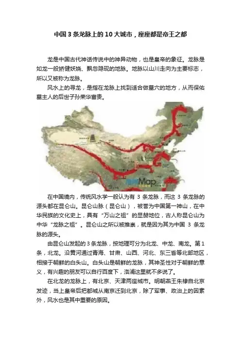 中国3条龙脉上的10大城市，座座都是帝王之都