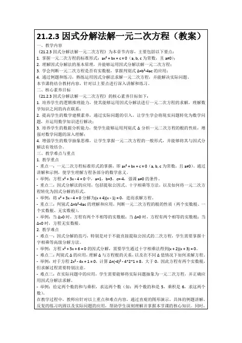 21.2.3因式分解法解一元二次方程(教案)