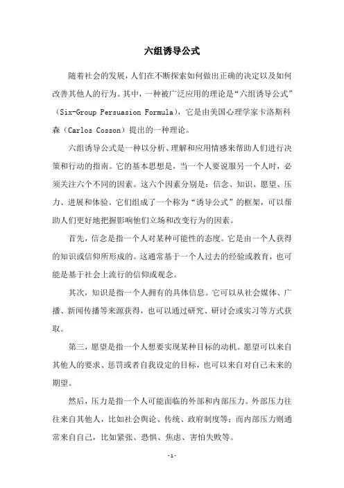 六组诱导公式