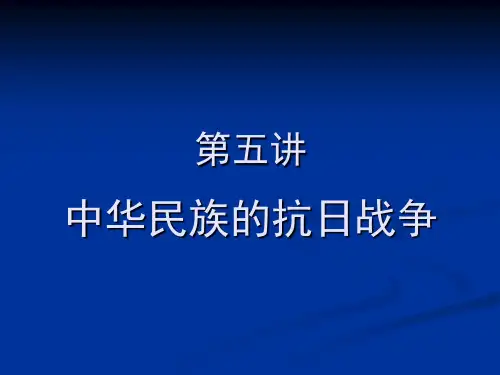 中国近现代史纲要第五讲
