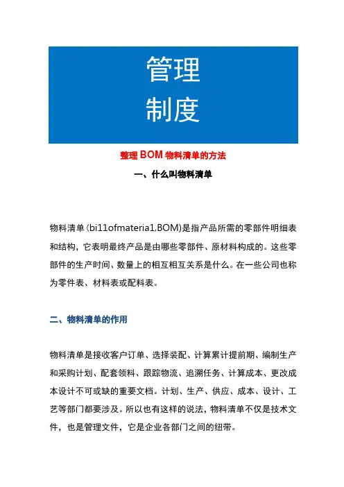 整理BOM物料清单的方法