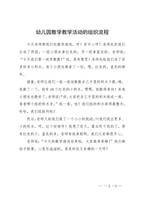 幼儿园数学教学活动的组织流程