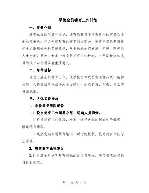 学校全员德育工作计划