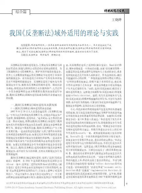 反垄断法域外适用_王晓晔