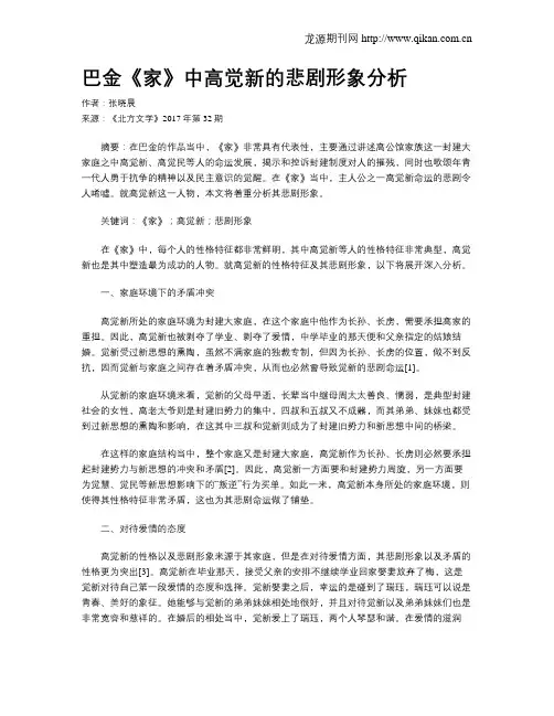 巴金《家》中高觉新的悲剧形象分析