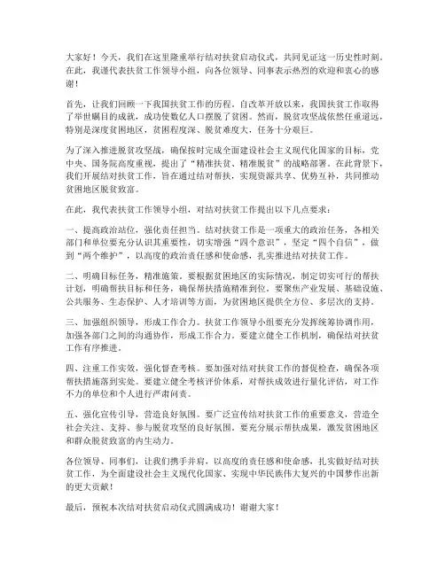 结对扶贫领导发言稿