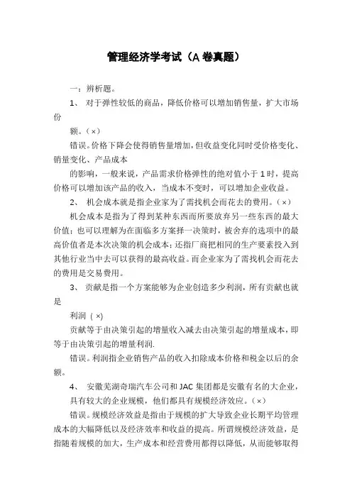 管理经济学考试(A卷真题)