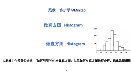 跟我学一步步学Minitab (24)做直方图20200422