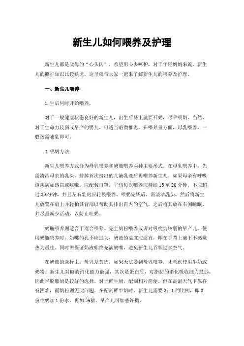 新生儿如何喂养及护理