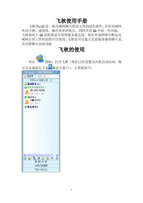 飞秋使用手册
