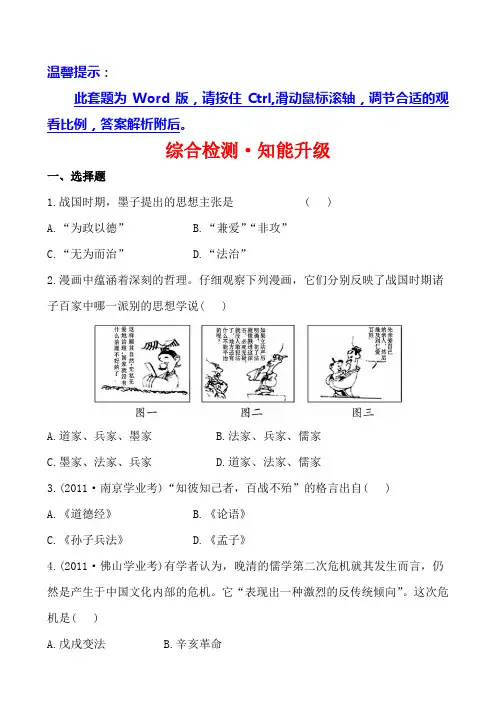 专题三中外历史上的思想家及思想解放运动