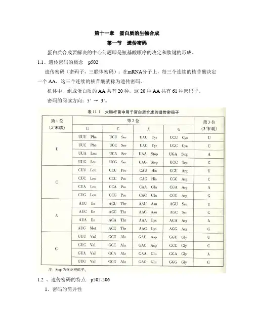 遗传密码