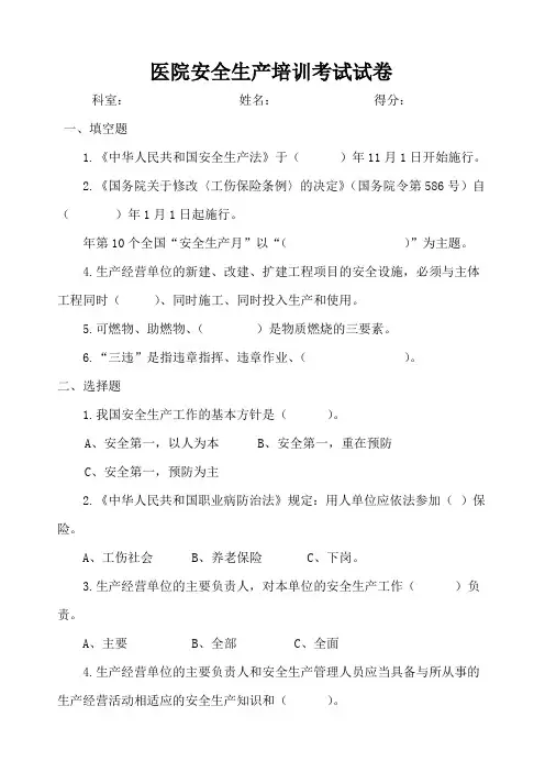 医院安全培训考试试卷及答案