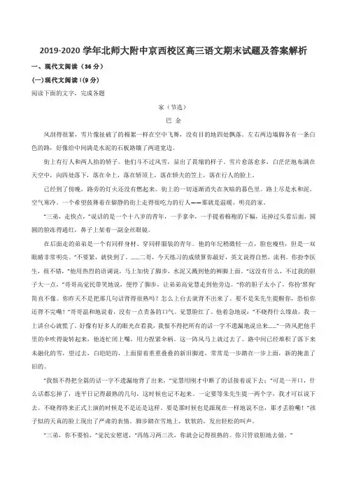 2019-2020学年北师大附中京西校区高三语文期末试题及答案解析