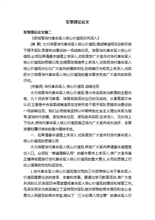 军事理论论文