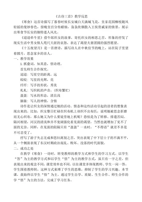六下语文《古诗三首》教学反思3篇
