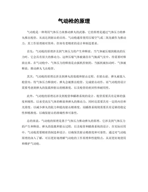 气动枪的原理