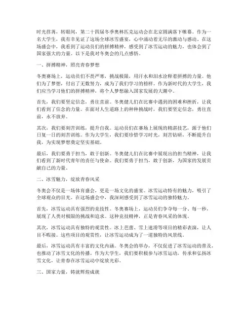 冬奥感言大学生