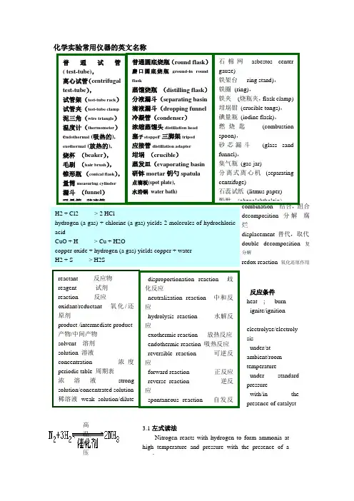 化学实验常用仪器的英文名称