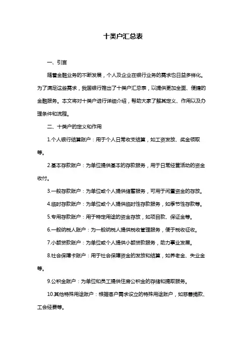 十类户汇总表