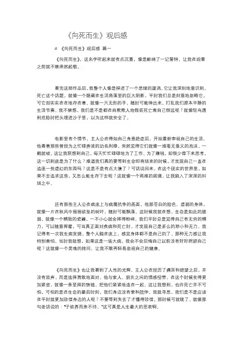 《向死而生》观后感