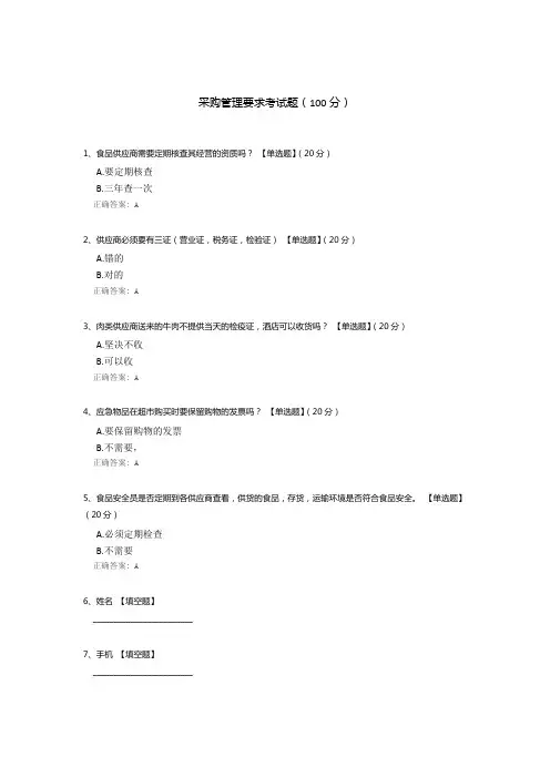 采购管理要求考试题