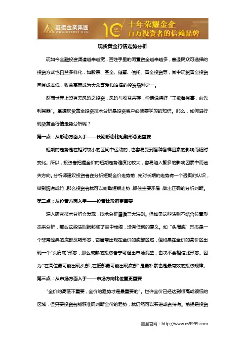 现货黄金行情走势分析