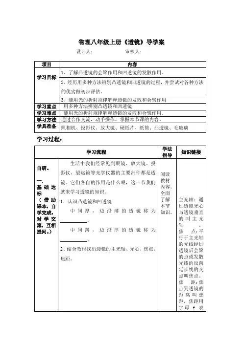 物理八年级上册《透镜》导学案