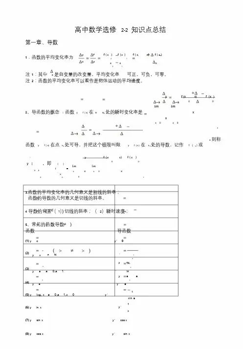 高中数学选修2-2知识点总结(最全版)
