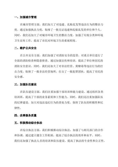 城市管理和综合执法局2024年工作总结