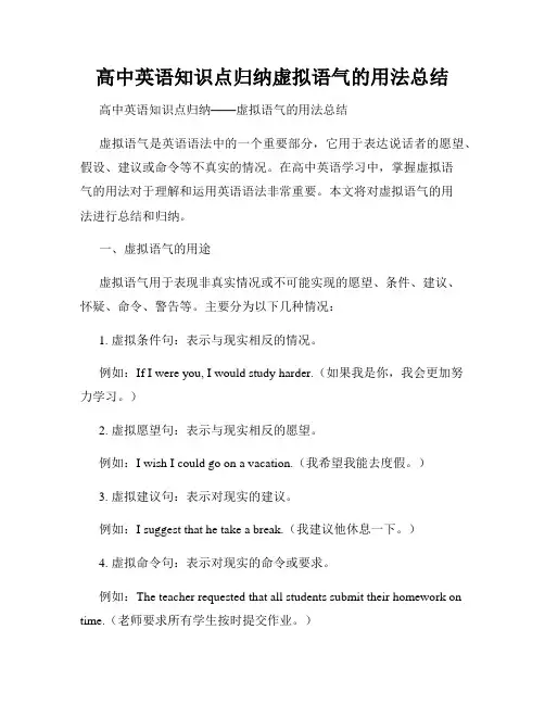 高中英语知识点归纳虚拟语气的用法总结