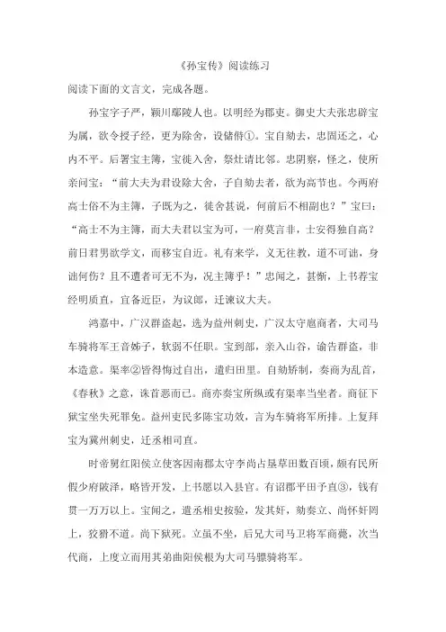 《孙宝传》阅读练习