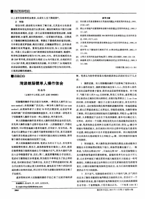 浅谈结肠镜单人操作体会