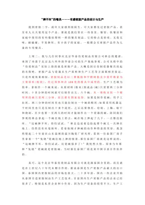 有感密胺产品的设计与生产