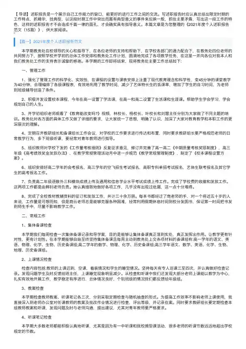 2021年度个人述职报告范文（15篇）