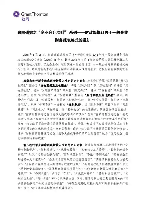 致同解读：财政部修订关于一般企业财务报表格式的通知