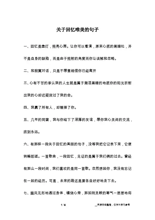 关于回忆唯美的句子