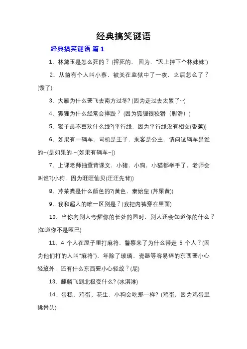 经典搞笑谜语