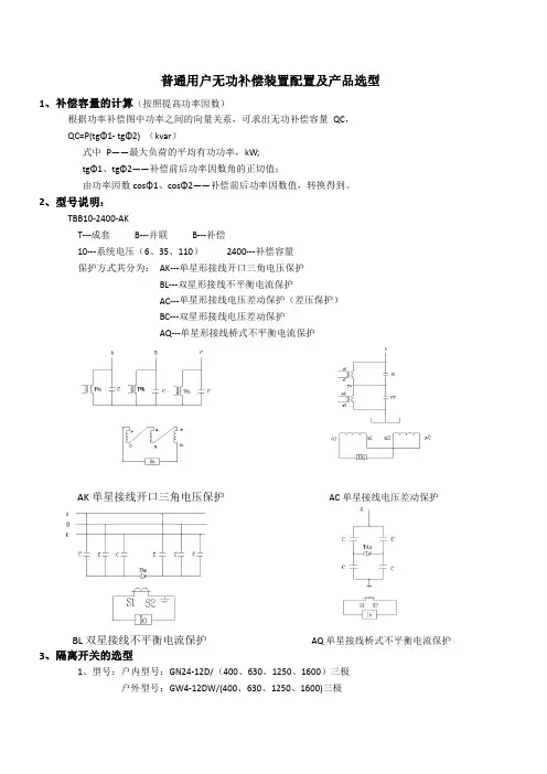 TBB10高压无功补偿