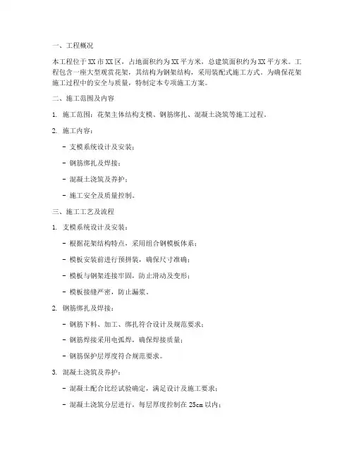 花架支模专项方案