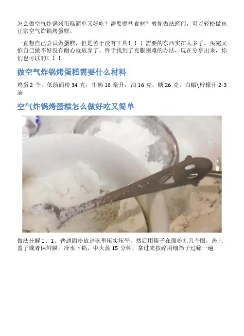 空气炸锅烤蛋糕的家常做法