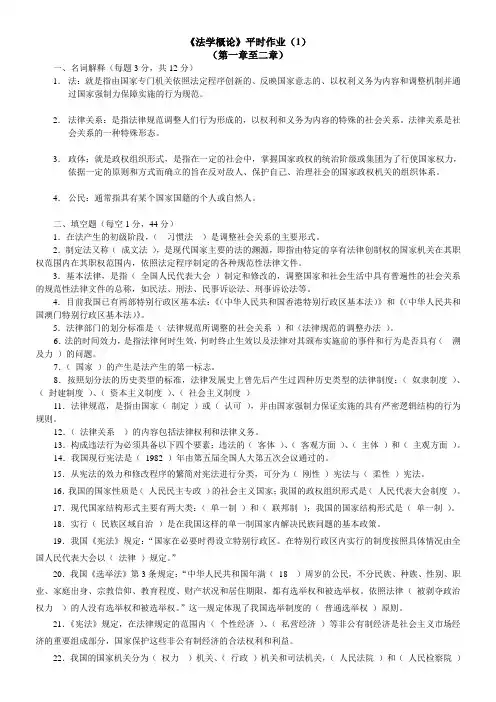 法学概论作业答案