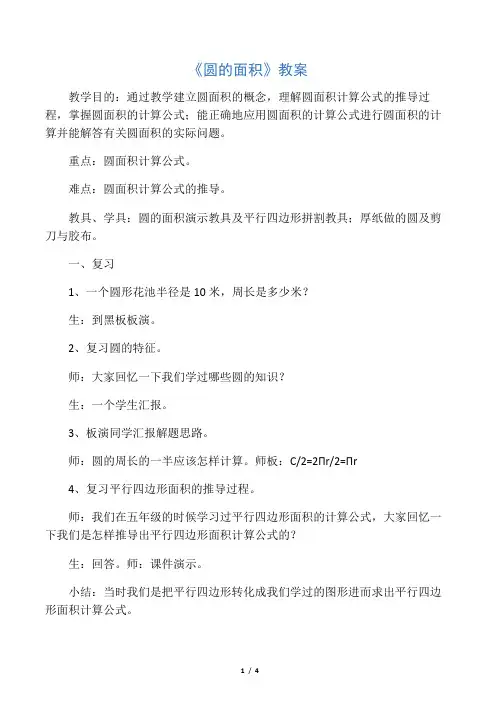圆的面积―小学五年级数学教案