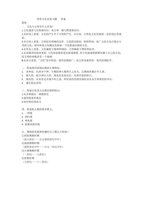 世界文化史复习题   答案