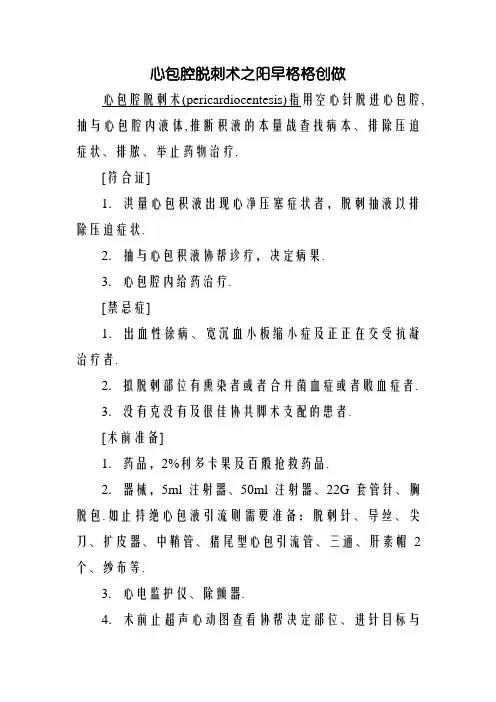 心包穿刺术操作要点及注意事项