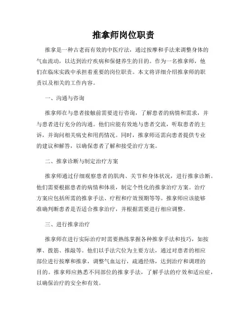 推拿师岗位职责