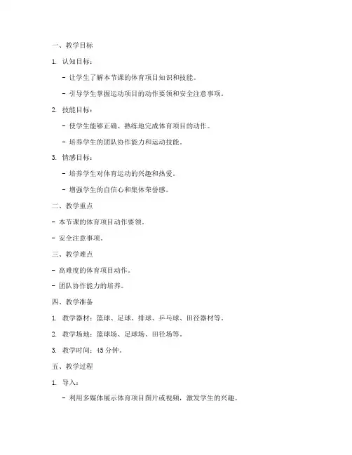 高中体育公开课教案模板