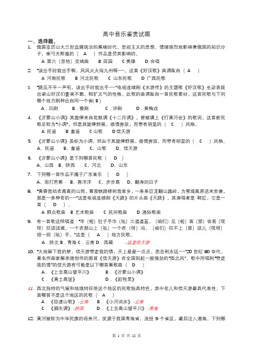 江苏高中音乐会考试题集锦