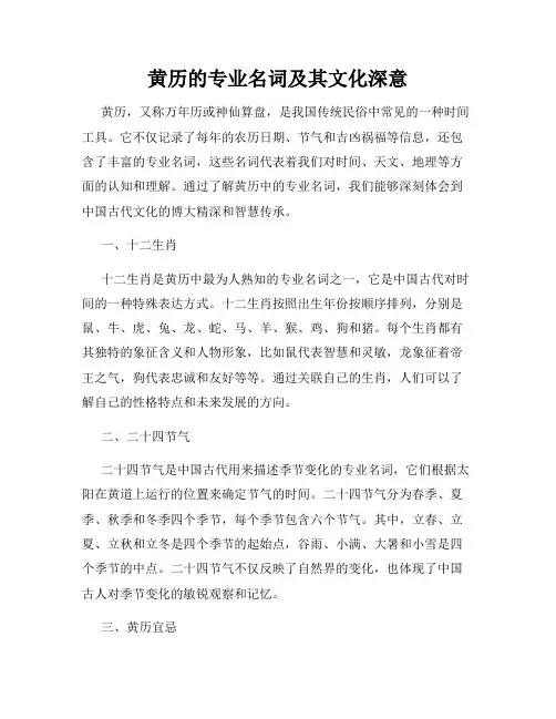 黄历的专业名词及其文化深意